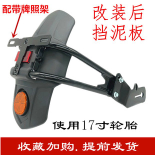 小忍者地平线摩托车挡泥板后加长泥瓦挡水板皮黄龙趴赛改装 配件