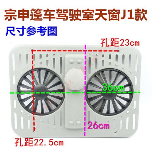 宗申龙J6 J1三轮车650 800天F窗 货运篷车驾驶室通风天窗宗申