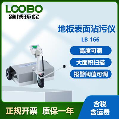 德国BertholdLB166地板表面沾污仪大面积轻松扫描中子剂量率仪
