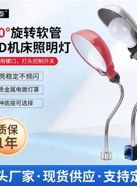 机床工作灯长臂不锈钢车床冲床钻床强磁力220V24Vled数控工作灯