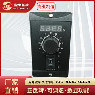 15A数显有刷直流24V48V电机30W60W120W150W200W正反转速度控制器