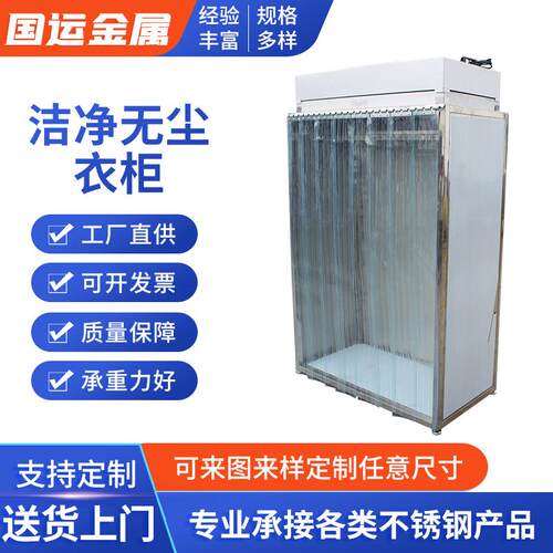 防静电服洁净无尘衣柜电子无尘车间洁净衣柜FFU百级净化过滤衣柜