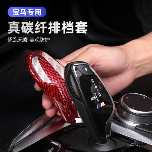 适用宝马新5系530li3系改装档把套6GT7系X34碳纤维排挡车内饰用品