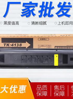 适用于京瓷TK-4138粉盒kyoceraTASKalfa22102211墨粉复印机