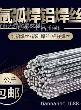 天焊铝硅ER4043铝焊丝1.6/2.0/2.4/3.0/4.0/5.0直条铝焊粉铝焊条