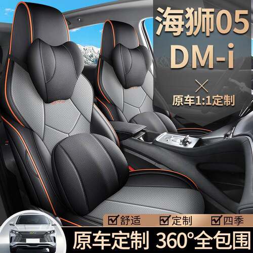 比亚迪海狮05dmi专用汽车座套四季通用全包围坐垫皮革车垫座椅套