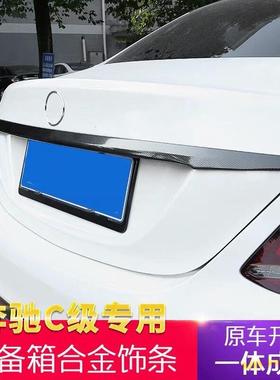 适用奔驰新C级后备箱装饰条C200C260车身饰条尾门亮条改装饰W205