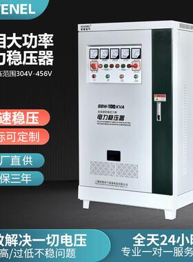 三相380V大功率稳压器SBW100KVA补偿式电力工业稳压器升压器
