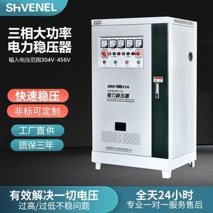 三相380V大功率稳压器SBW100KVA补偿式 电力工业稳压器升压器