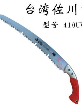 佐川吉410涡轮齿修枝锯粗枝手锯园艺园林锯子果树剪定锯