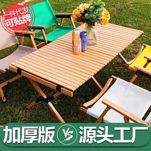 直销户外折叠桌椅组合榉木蛋卷桌野餐露营餐桌便携式克米特椅