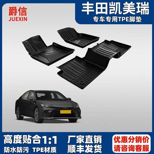 适用于丰田凯美瑞脚垫八代2018-2023全大包围tpe汽车环保TPE专车