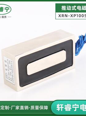 方形吸盘XRN-XP100X50X30直流大吸力电磁铁小型吸盘式非标磁盘