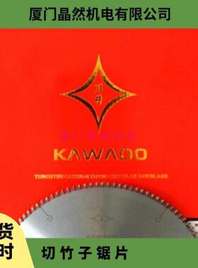 切实木精切PDF重竹普竹生竹板合金锯片竹筷子毛竹无毛刺