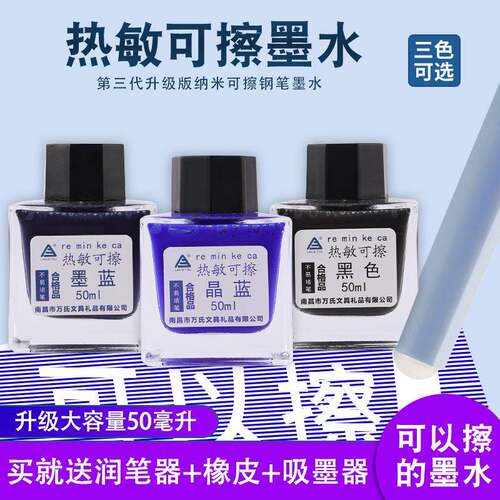 烂笔头热敏可擦墨水大容量钢笔不易堵笔纳米防水升级魔擦磨摩华庚