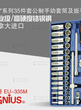 天赋GENIUS进口工具3/8系列35件套公制手动套筒及扳手组EU-335M