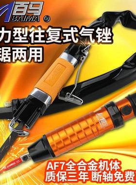 百马AF5气锉AF5A气动锉刀AF10往复锉刀气锉锯两用修边气锯打磨机
