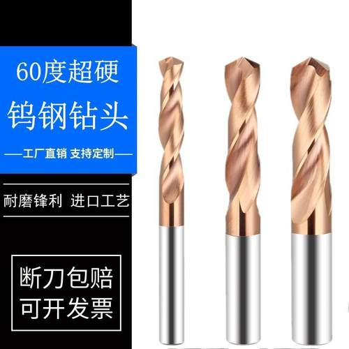钨钢钻头60度高硬整体硬质合金钻头进口涂层直柄麻花钻头加长钻头
