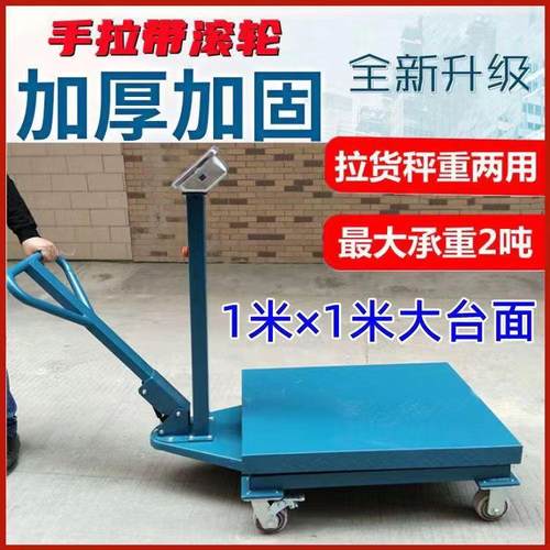 可移动磅称工业商用拉货手推带轮称重地磅600公斤1吨2吨电子秤磅
