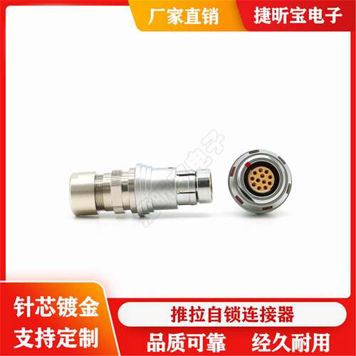 兼容费舍尔fischer12芯插头连接器防水型SS103A012DBPE1031Z012