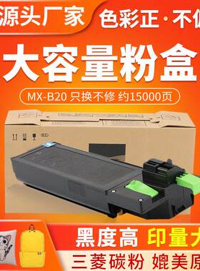 红印MX-B20CT粉盒适用夏普AR20382038D碳粉盒2038F复印机墨盒