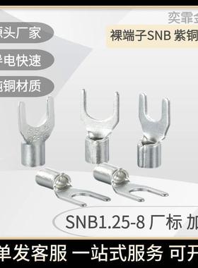 冷压端子紫铜SNB1.25接线端子冷压鼻2-4铜鼻3.5-55.5平方8-6平方