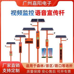 4G太阳能视频监控森林防火语音提示宣传杆户外红外感应喇叭警报器