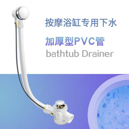 浴缸下水器去水器连体浴缸下水管软管排水管带溢水孔澡盆浴缸配件