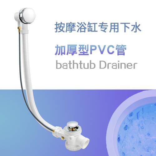 浴缸下水器去水器连体浴缸下水管软管排水管带溢水孔澡盆浴缸配件