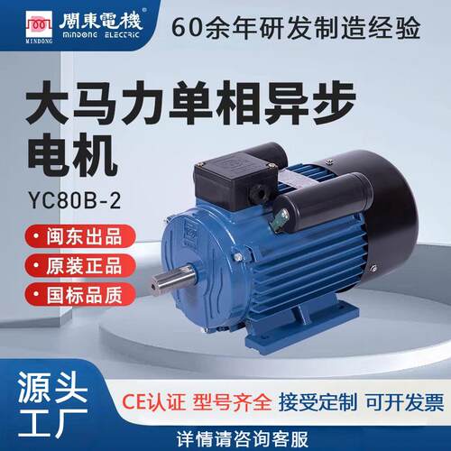 闽东电机YC单相异步电动机220V家用大马力国标铜线安全可