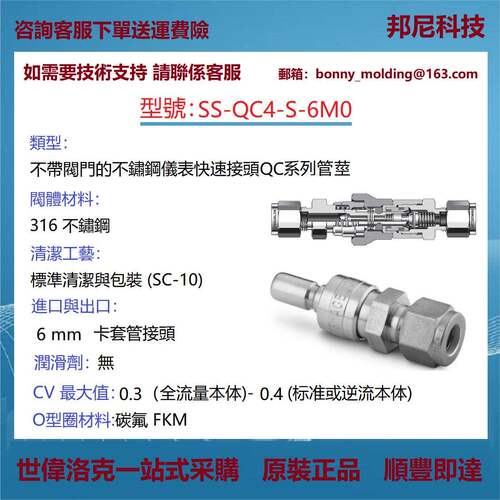 SS-QC4-S-6M0世伟洛克Swagelok不锈钢仪表快速接头QC系列管茎