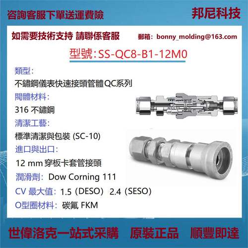 SS-QC8-B1-12M0世伟洛克Swagelok仪表快速接头用QC系列管体