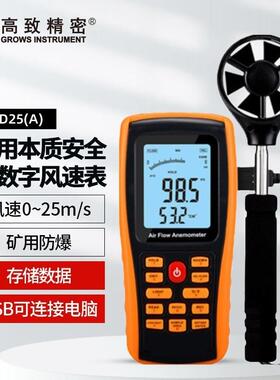 CFD25(A)煤矿质本安型电子式风速表