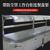 带防尘罩四盆热汤池柜连餐盘架1500 760 810商用厨房设备设计