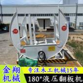全自动c型翻板机90度板材液压翻垛机180度整跺板翻转机