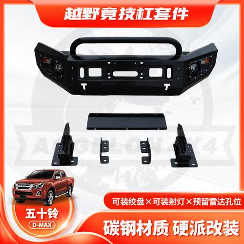 适用2018-2020款IsuzuDmaxFrontBumper前杠改装防撞带U杠FF款