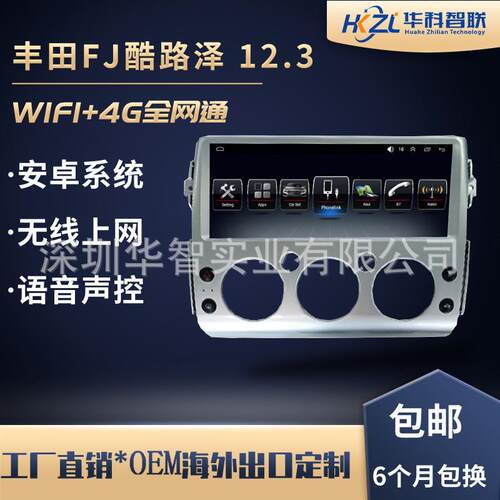 适用于丰田FJ宽屏导航仪FJ酷路泽12.3寸大屏车载carplay一体机