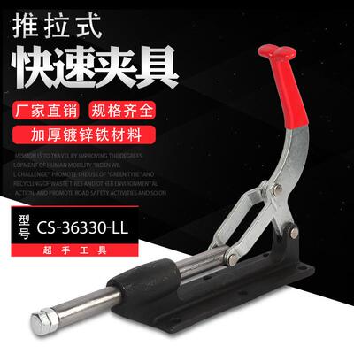 推拉式快速夹具超手CS-36330LL快速夹具规格齐全夹紧器工装夹具