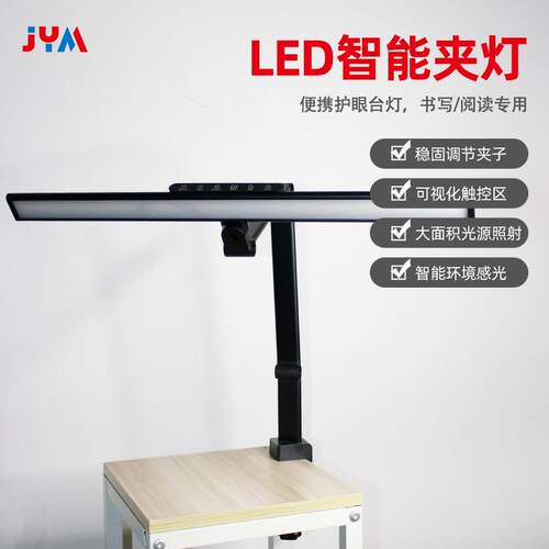 LED智能夹灯学习照明书桌阅读灯长臂夹子工作电脑护眼工作灯