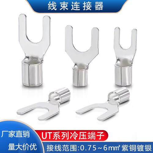 叉形裸端子UT1/1.5/2.5/4/6紫铜焊口冷压接线端子1000只/包