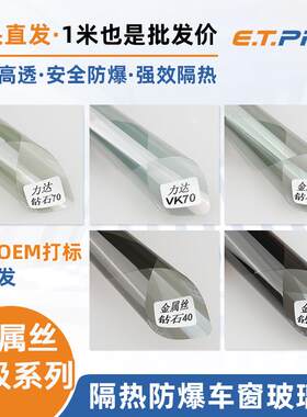 双银金属丝防爆膜V70太阳膜高隔热钻石20V40钻石25汽车玻璃贴膜