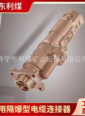 全铜电缆连接器LBD1-400/1140矿用低压电缆接线盒