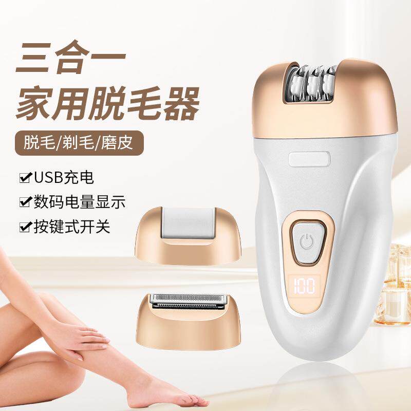 新款电动脱毛器多功能剃毛拔毛磨脚皮三合一女生剃毛仪
