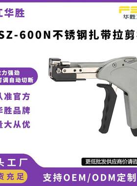 华胜VSZ-600N不锈钢扎带钳自锁式扎带剪枪拉紧器捆扎打包机工具