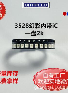 3528灯珠WS2812B幻彩RGB内置IC可编程序全彩1210炫彩灯珠二极管