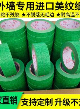 绿色美纹纸胶带真石漆外墙分格胶带纸胶带分色加粘耐温高粘美纹纸