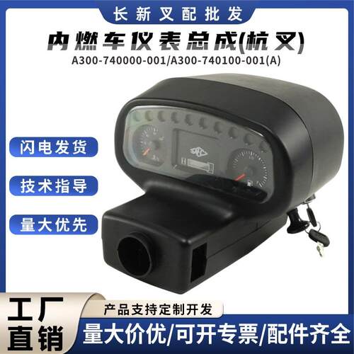 叉车配件杭叉A30内燃车仪表总成PC30/CPCD35内燃叉车显示器配件