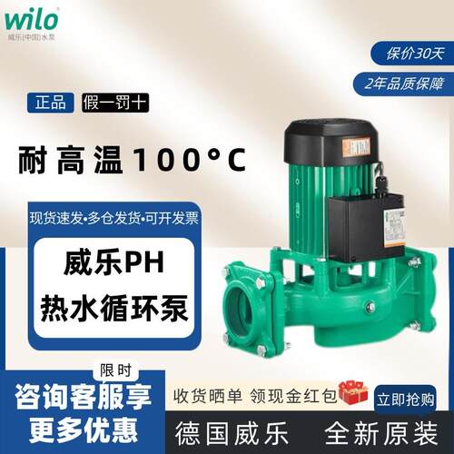 wilo德国威乐PH102EH热水循环泵地暖锅炉暖气热水太阳能高温管道
