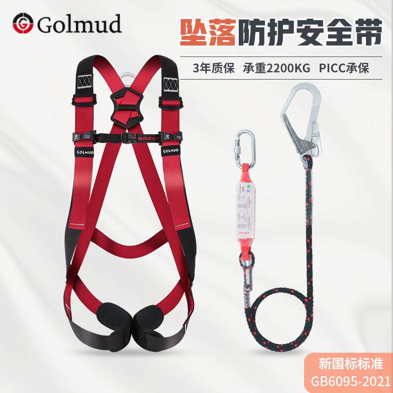 哥尔姆全身式安全带GM3655高空作业登山攀岩安全绳套装图片