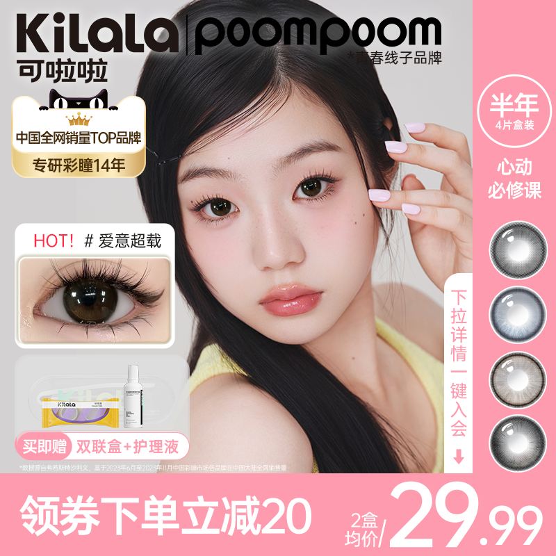 【买1送1】POOMPOOM美瞳半年抛2片装大小直径隐形眼镜官方